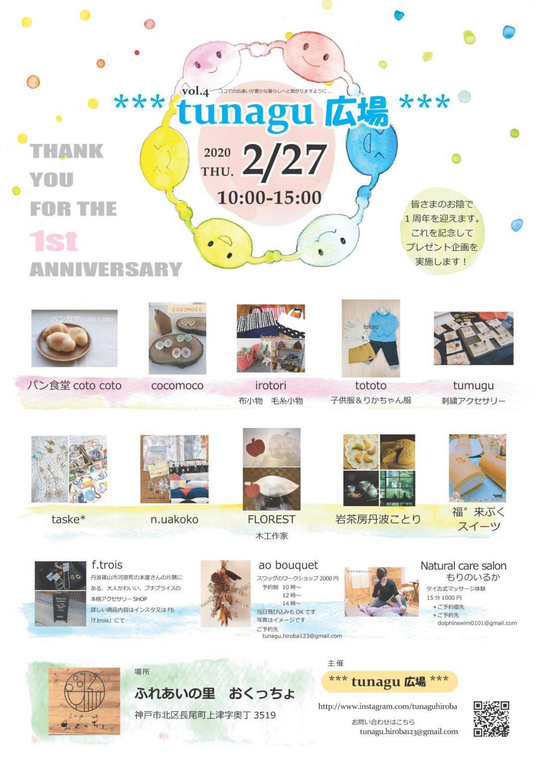 2月27日(木)tunagu広場、イベント出店のお知らせ_d0293004_19502673.jpeg