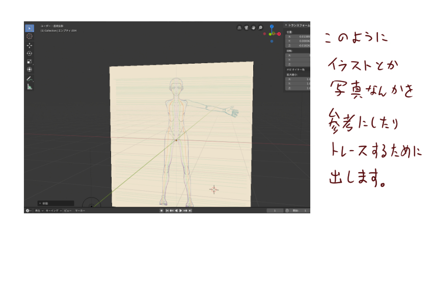 作りたい Blenderその12下絵を出す 丘野クロのブログ