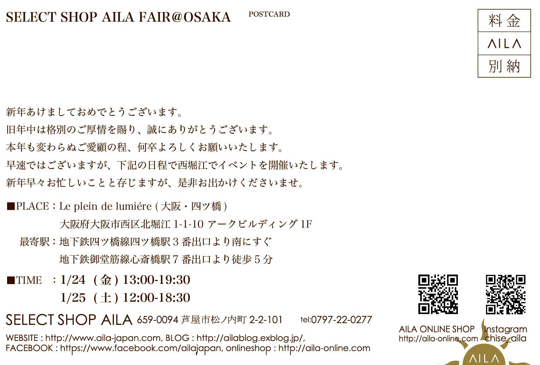 1/24-25、大阪堀江にてAILA展示会！！_b0115615_17200681.jpg