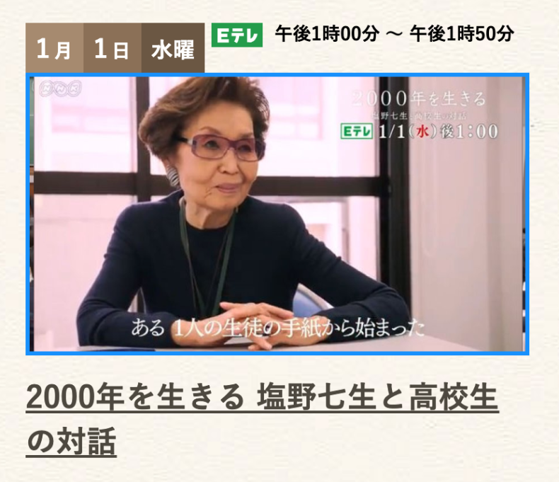 塩野七生さんと高校生との対話より_d0028322_21175675.png