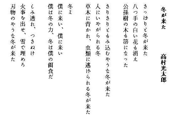 冬が来た 髙村光太郎 近代詩のおさらい15 手製本工房 O塾