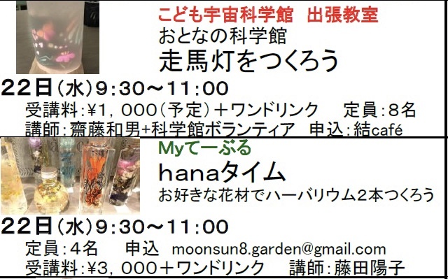 明日(21日のイベントです_c0367631_17193471.jpeg