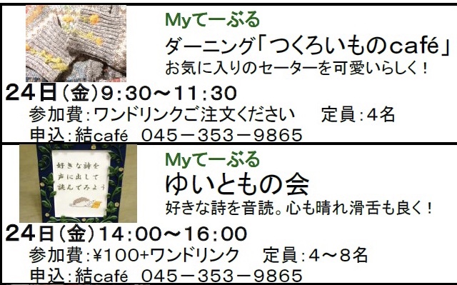 明日(24日)のイベントです_c0367631_17205293.jpeg