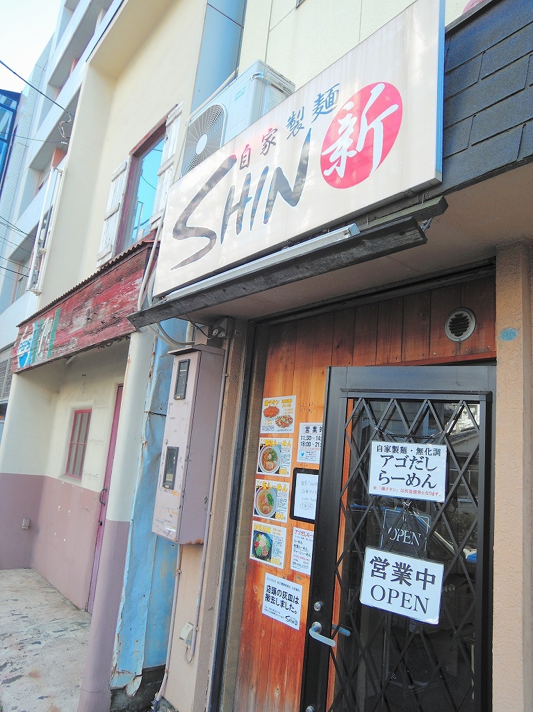 自家製麺 SHIN(新)@反町_a0384046_19282730.jpg