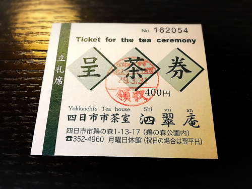 泗翠庵(しすいあん)_e0292546_01372500.jpg