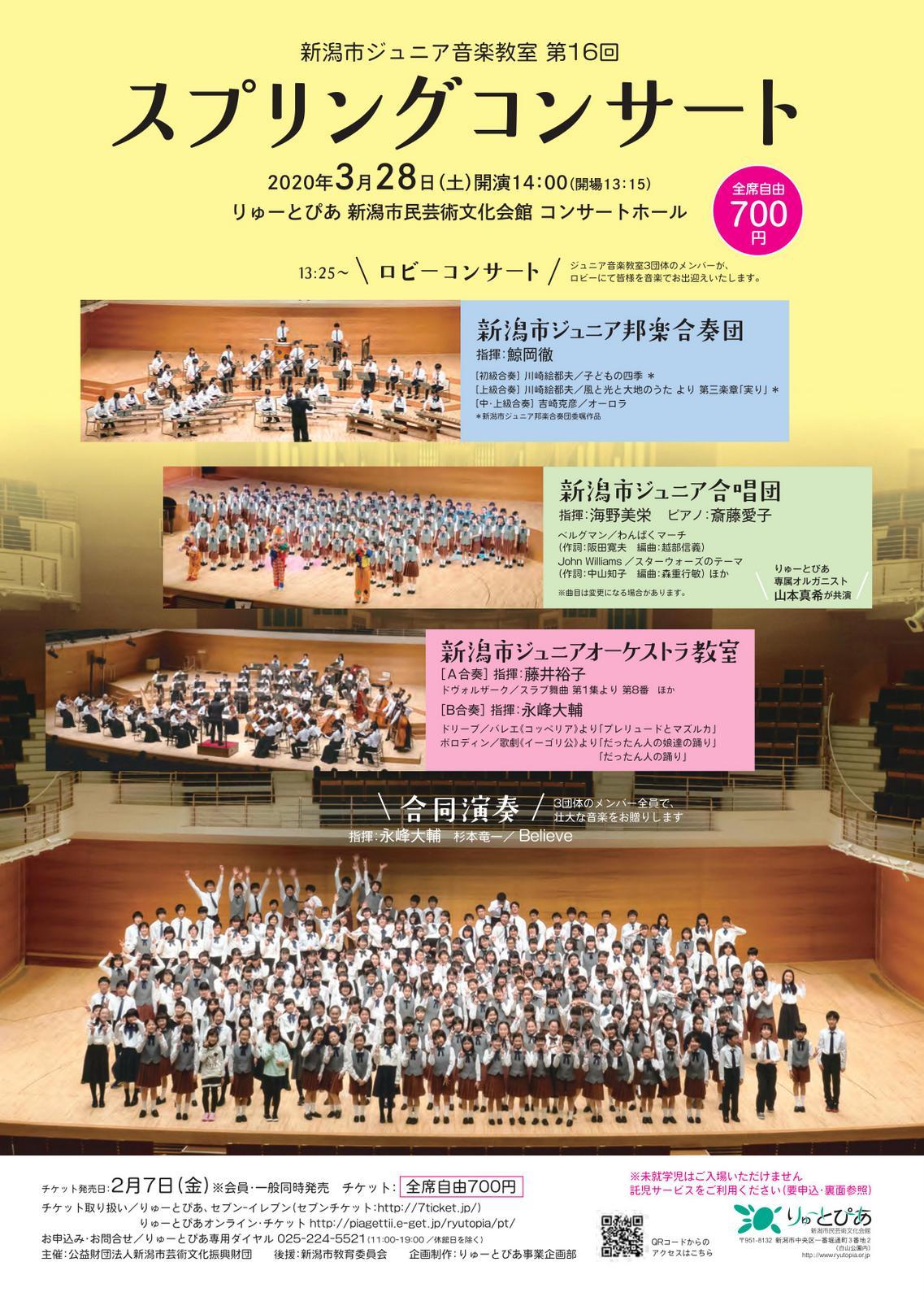 新潟ジュニアオーケストラさん、今年の曲目もすごい。_e0046190_18134827.jpg