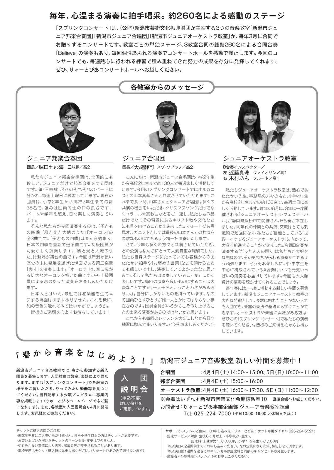新潟ジュニアオーケストラさん、今年の曲目もすごい。_e0046190_18135930.jpg