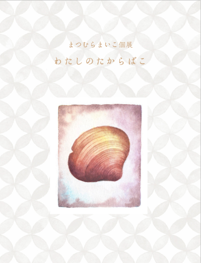 わたしのたからばこ 2/22〜3/1_c0203401_22145588.jpeg