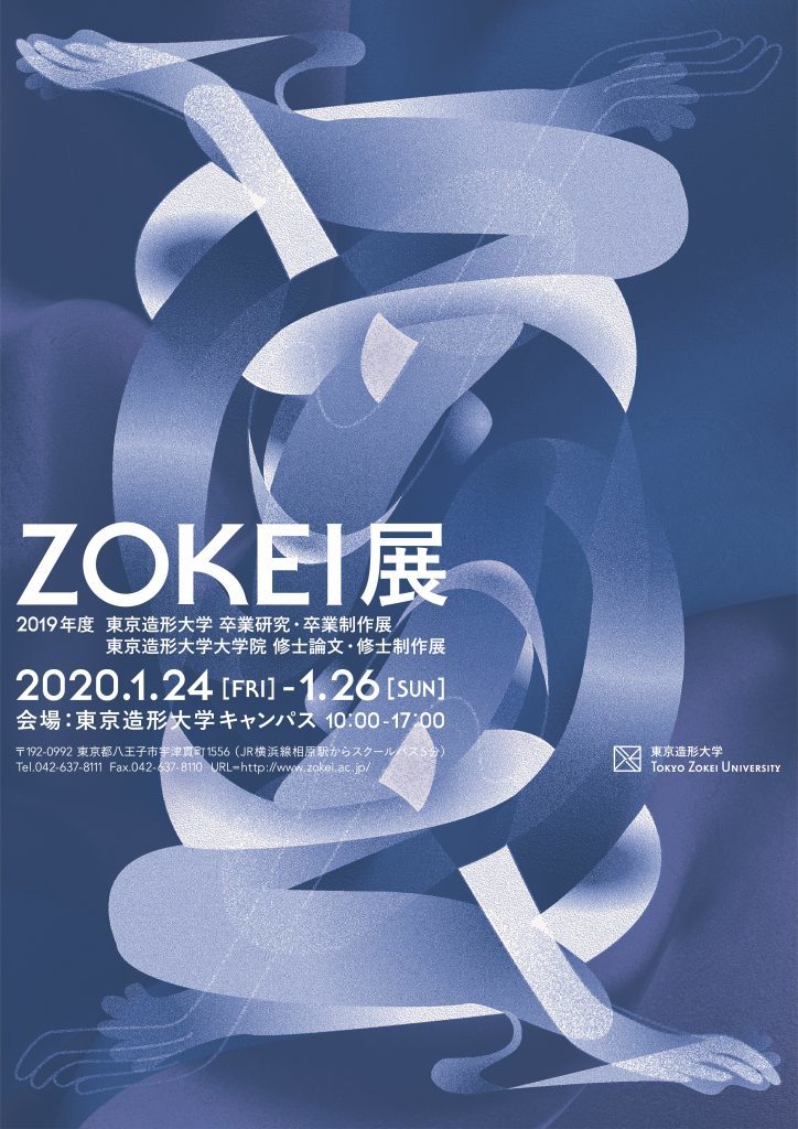 ZOKEI展_c0222406_09353451.jpg