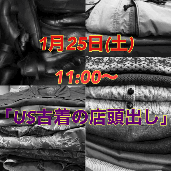 今週末の1月25日(土)は、「アメリカ古着の店頭出し」_f0191324_08251583.gif