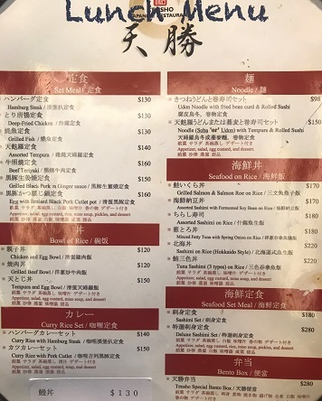 日本にいるみたい!銅鑼灣「天勝」のランチセット☆Tensho Japanese Restaurant in Causeway Bay_f0371533_16213371.jpg