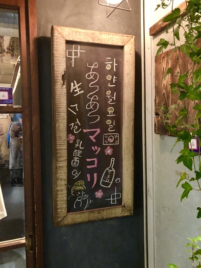 newマッコリに乾杯_b0060363_23103428.jpeg