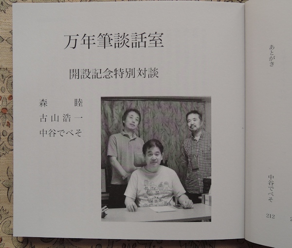 「万年筆談議」_e0200879_17244973.jpg