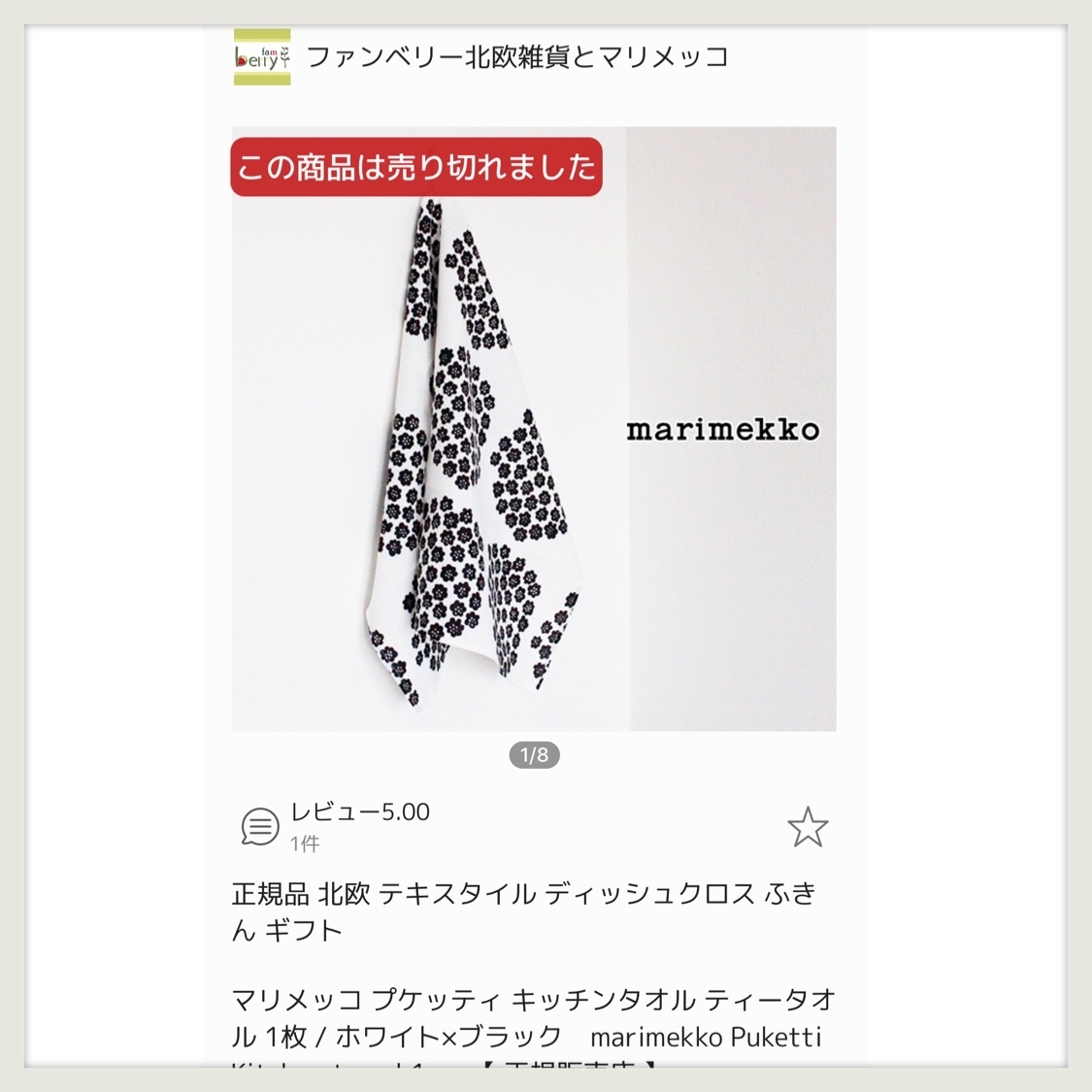 マリメッコのティータオルでキッチンに可愛さプラス！_a0341288_16514914.jpg