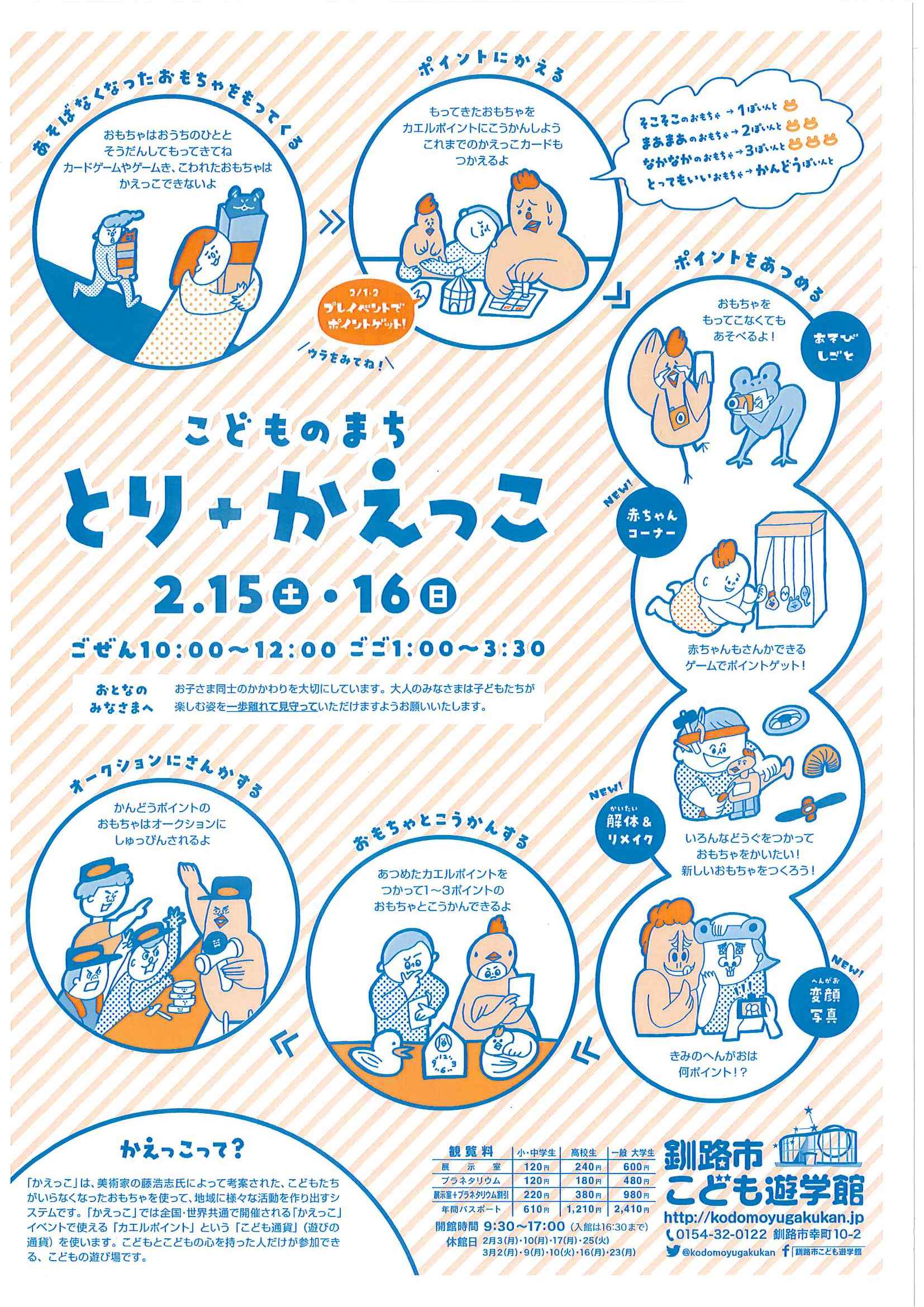 北海道釧路市からの開催情報_b0087598_18364807.jpeg
