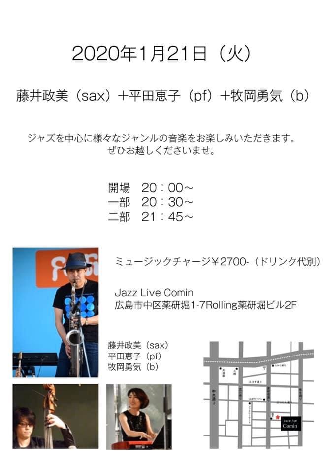 広島 Jazzlive Cominジャズライブカミン 本日1月21日のライブ_b0115606_11224240.jpeg