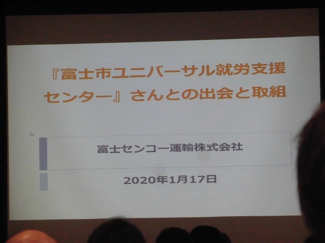 福祉・産業両部門連携した取り組みが重要! 富士市ユニバーサル就労協力企業会_f0141310_08014115.jpg
