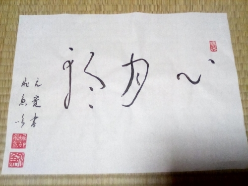 製作中_f0182936_22234289.jpg