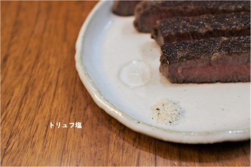 シャトーブリアンとトリュフ塩_e0343145_23142054.jpg