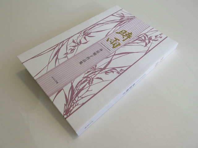 綿菓子　村田昭子句集 メール便送料無料対応可】 綿菓子 村田昭子句集 文学・小説