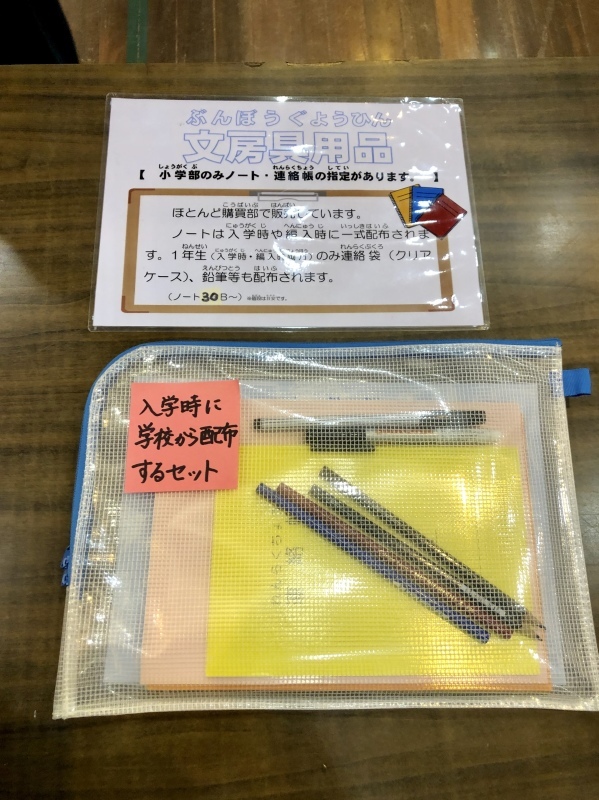 バンコク日本人小学校 入学準備品 イロトリドリノ暮らし バンコク編