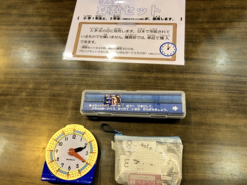 バンコク日本人小学校　入学準備品！_e0357886_00093781.jpeg