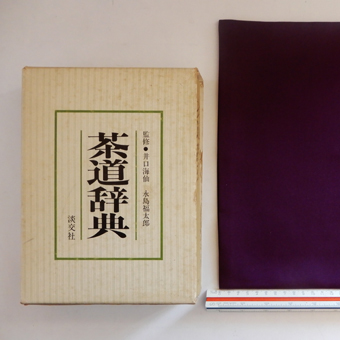 新しい帛紗(ふくさ)を買いました。 : 日日日影新聞 (nichi 新しい帛紗(ふくさ)を買いました。 : 日日日影新聞 (nichi
