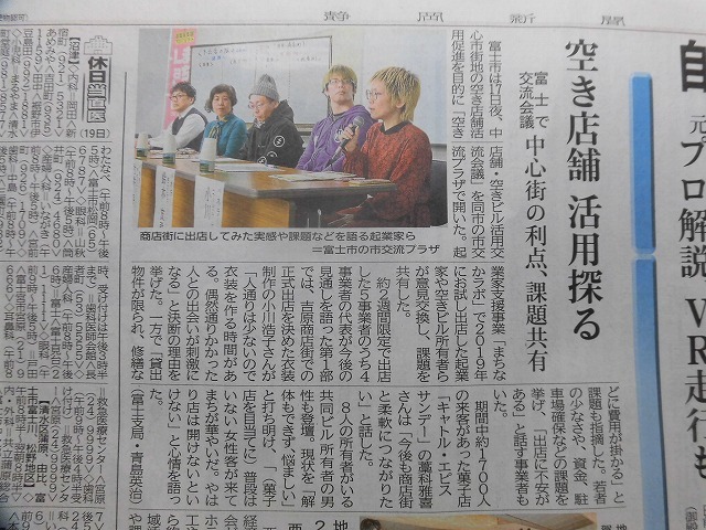 老朽化が進む共同ビルのこれからは? 富士市まちなか活用事業「空き店舗・空きビル活用交流会議」_f0141310_05560769.jpg
