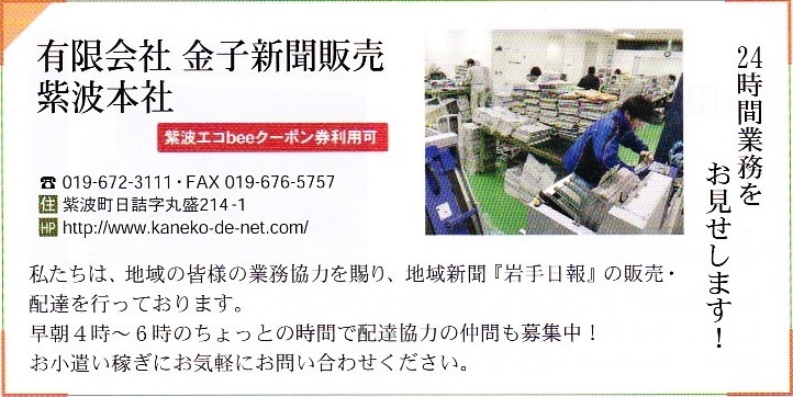 金子新聞販売紫波本社_b0114813_22274521.jpg