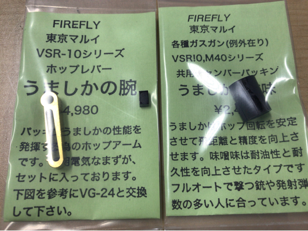 東京マルイ VSR-10 Gスペックカスタム うましかの腕_c0207113_18324103.jpg