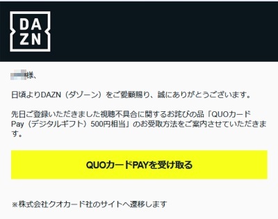 Dazn さん お詫び する気ないだろ 二度と会えないかもしれない