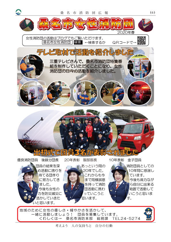 広報誌42号 桑名市女性消防団 広報誌42号 桑名市女性消防団