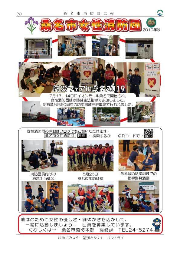 広報誌41号 桑名市女性消防団 広報誌41号 桑名市女性消防団