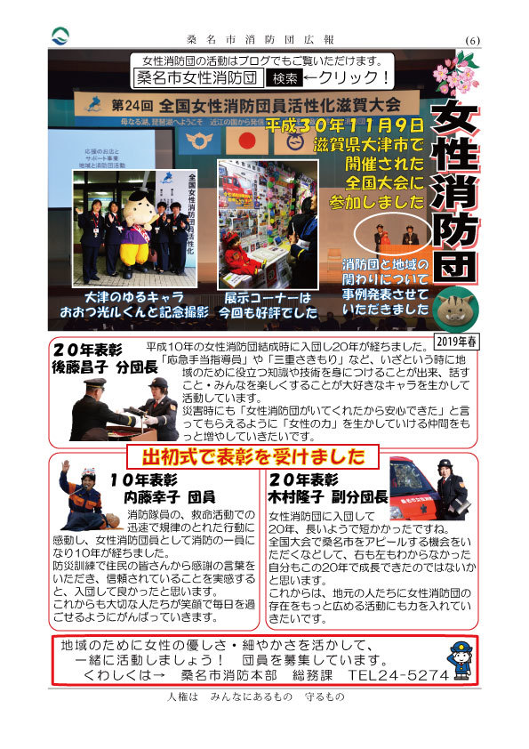 広報誌40号 桑名市女性消防団 広報誌40号 桑名市女性消防団