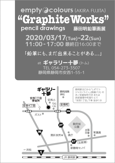 藤田明 鉛筆画個展 ”Graphite Works”_b0046747_21463771.png