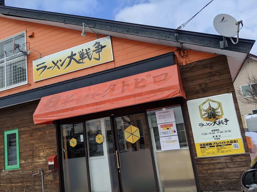 ラーメン大戦争さんでピストル(旭川市豊岡14条6:2020年9杯目)_f0397261_06084536.jpg