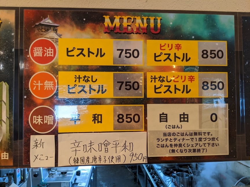 ラーメン大戦争さんでピストル(旭川市豊岡14条6:2020年9杯目)_f0397261_06274225.jpg