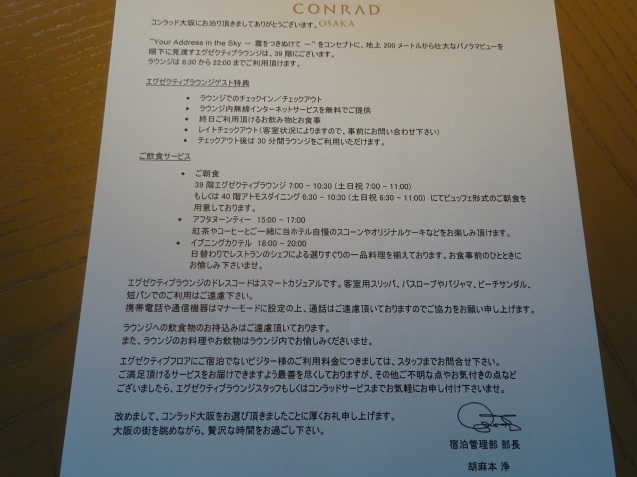 コンラッド大阪 (6)_b0405262_19590383.jpg