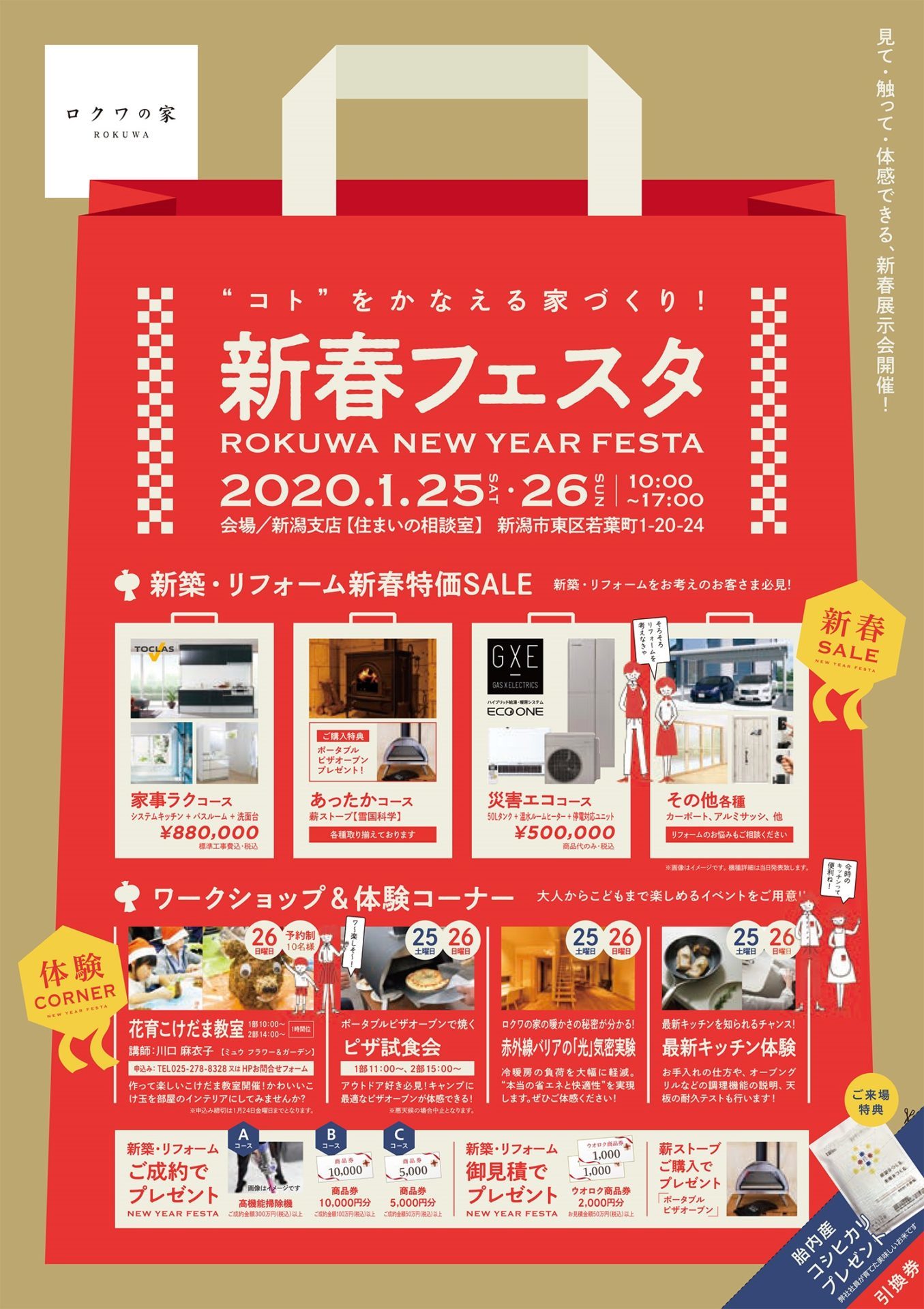 小野組 新春フェスタ~ROKUWA NEWYEAR FESTA~_a0045293_14235590.jpg