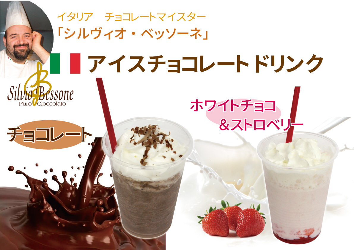 ベッソーネのバレンタイン、新潟、岡山からスタート!そして鹿児島も!_f0214716_14253861.jpg