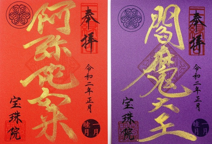 ■御朱印巡り東京港区【増上寺塔頭 三縁山宝珠院】4枚綴り絵他大迫力の御朱印が勢揃い♪_b0033423_22490035.jpg