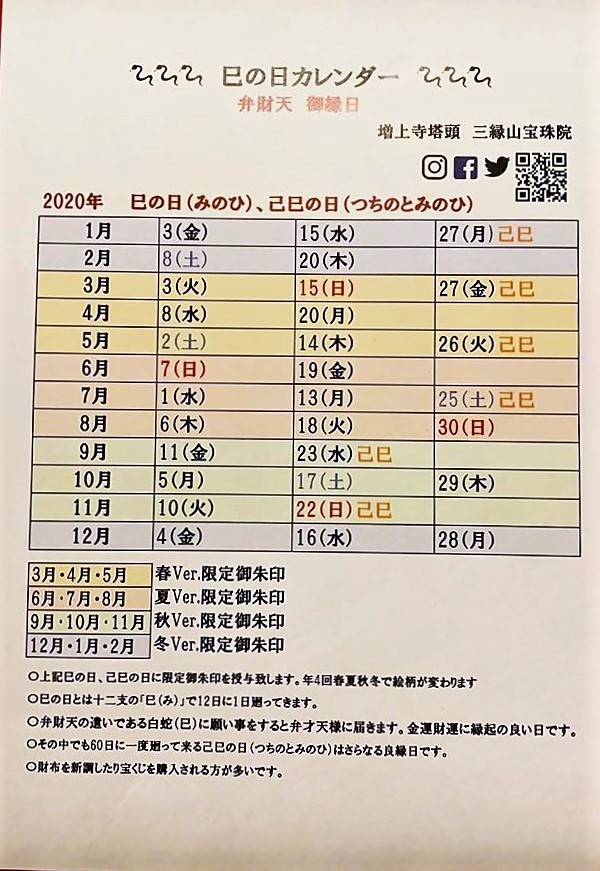 ■御朱印巡り東京港区【増上寺塔頭 三縁山宝珠院】4枚綴り絵他大迫力の御朱印が勢揃い♪_b0033423_23001566.jpg