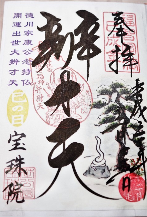 ■御朱印巡り東京港区【増上寺塔頭 三縁山宝珠院】4枚綴り絵他大迫力の御朱印が勢揃い♪_b0033423_23494190.jpg