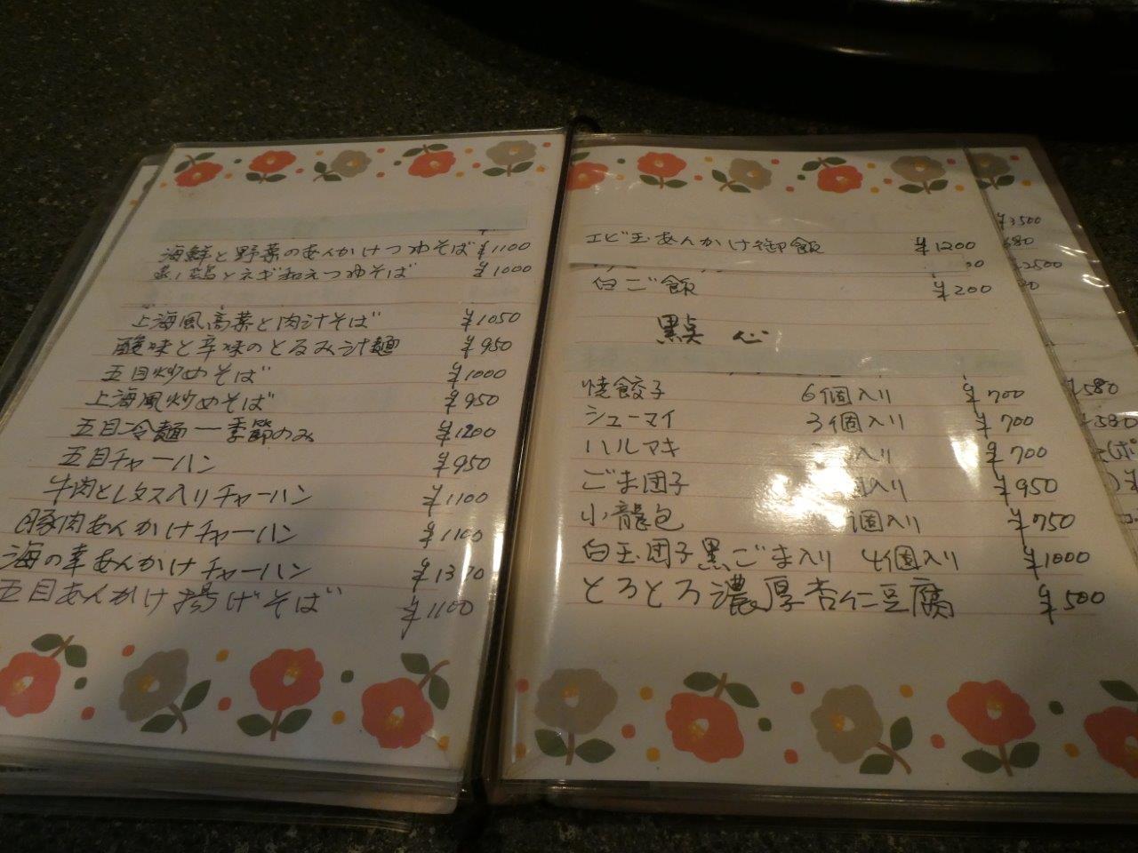 上海菜苑 和盛楼 （シャンハイサイエン ワシンロウ）_d0106134_23413959.jpg