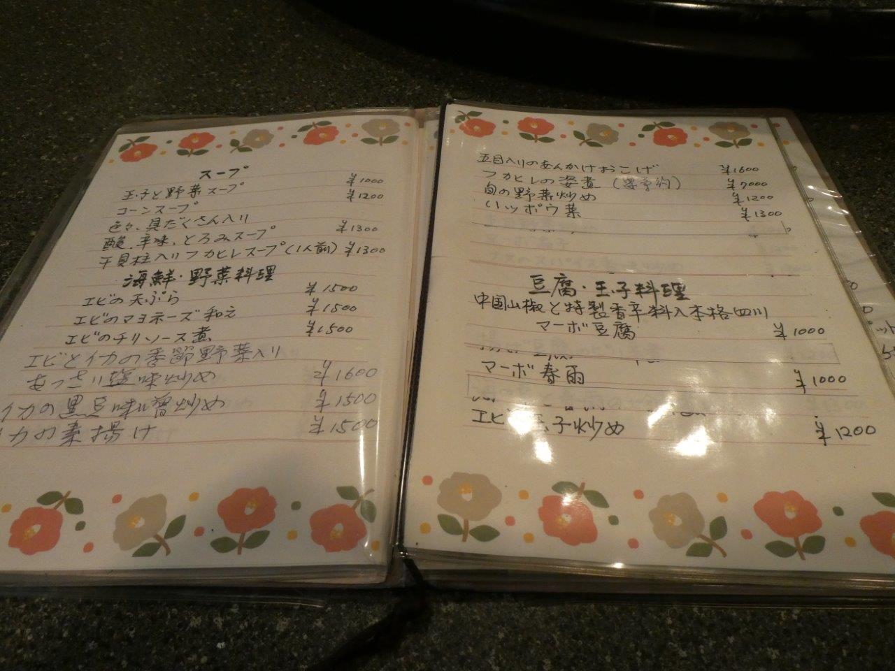 上海菜苑 和盛楼 （シャンハイサイエン ワシンロウ）_d0106134_23415195.jpg