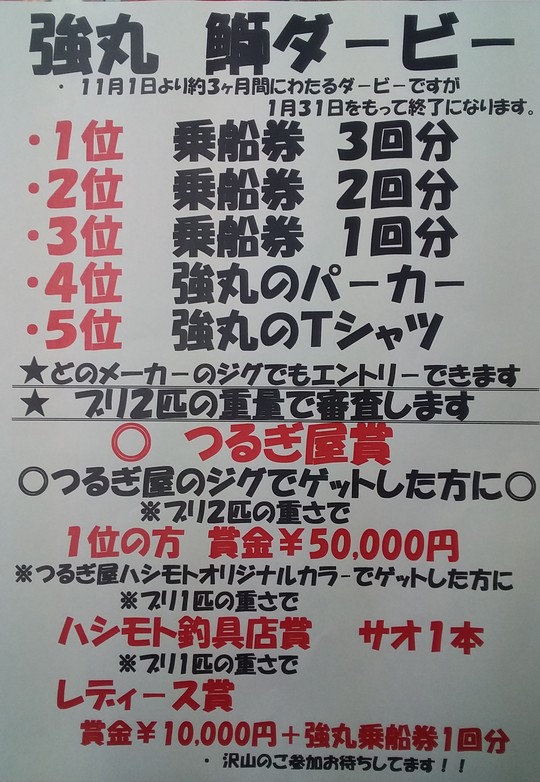2020初ジギング❕❕乗船強丸❕❕_e0212944_6562522.jpg