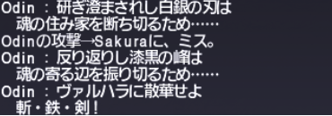 エインヘリヤル オーディンの間_e0401547_18562396.png