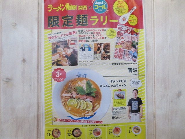 【限定】エビ味噌らーめん@青波_a0389150_21053390.jpg