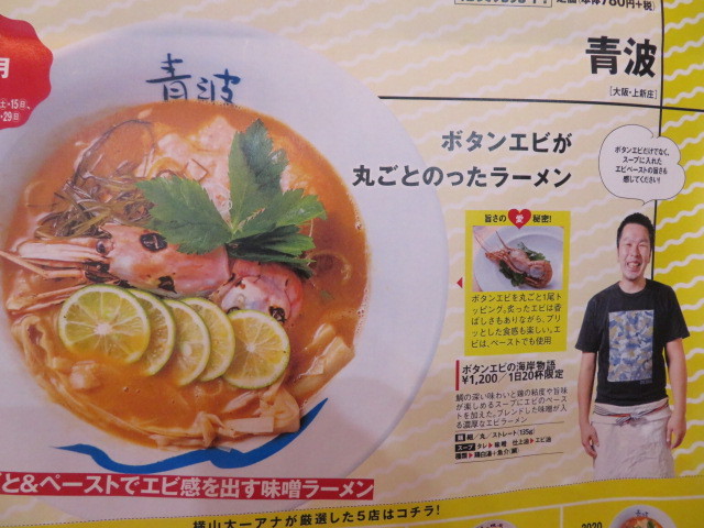 【限定】エビ味噌らーめん@青波_a0389150_21053771.jpg