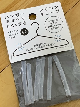 キャンドゥでハンガーをすべりにくくするシリコンチューブ Happy Everyday キャンドゥでハンガーをすべりにくくするシリコンチューブ Happy Everyday